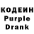 Кодеин Purple Drank Andres Cuevas