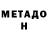 Метадон VHQ eric moss