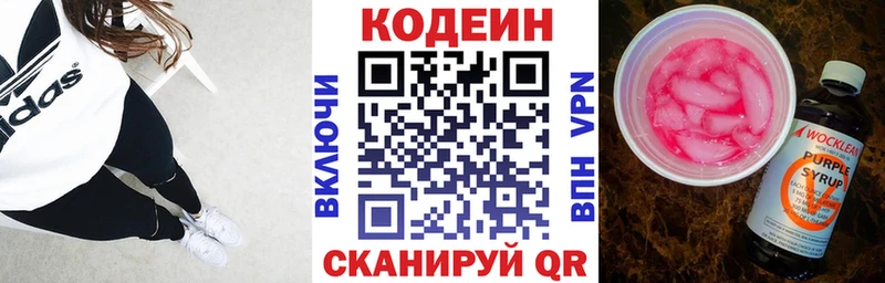 наркошоп  Гвардейск  Кодеиновый сироп Lean Purple Drank 